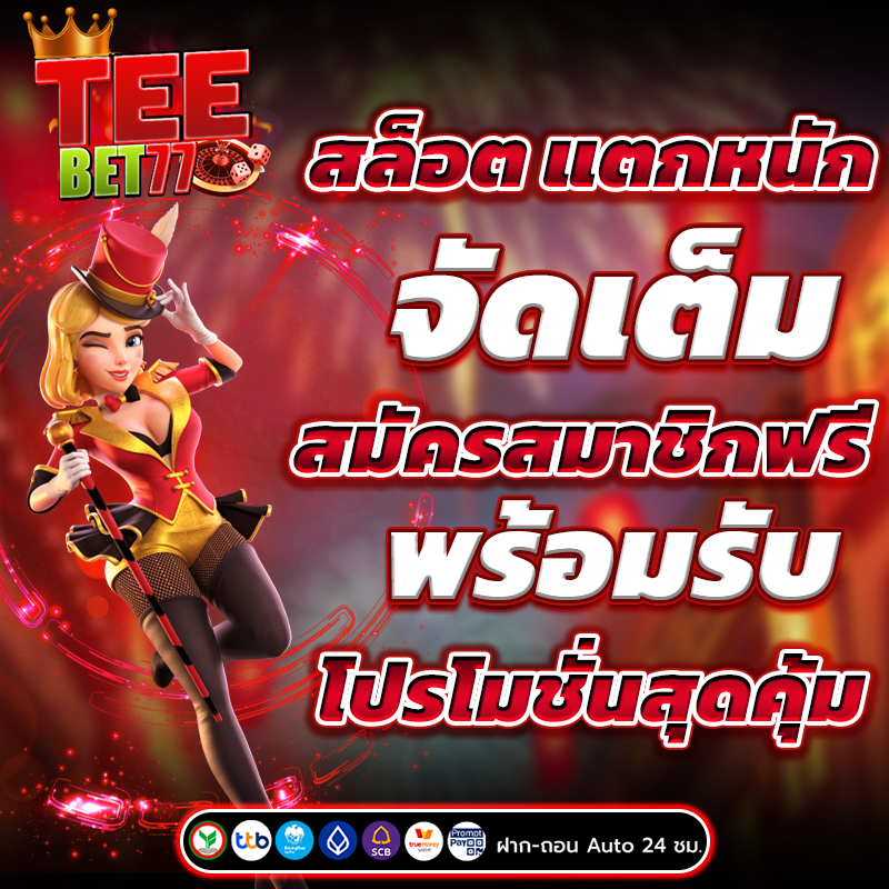 สล็อตเว็บตรง