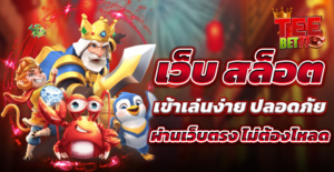เว็บ สล็อต